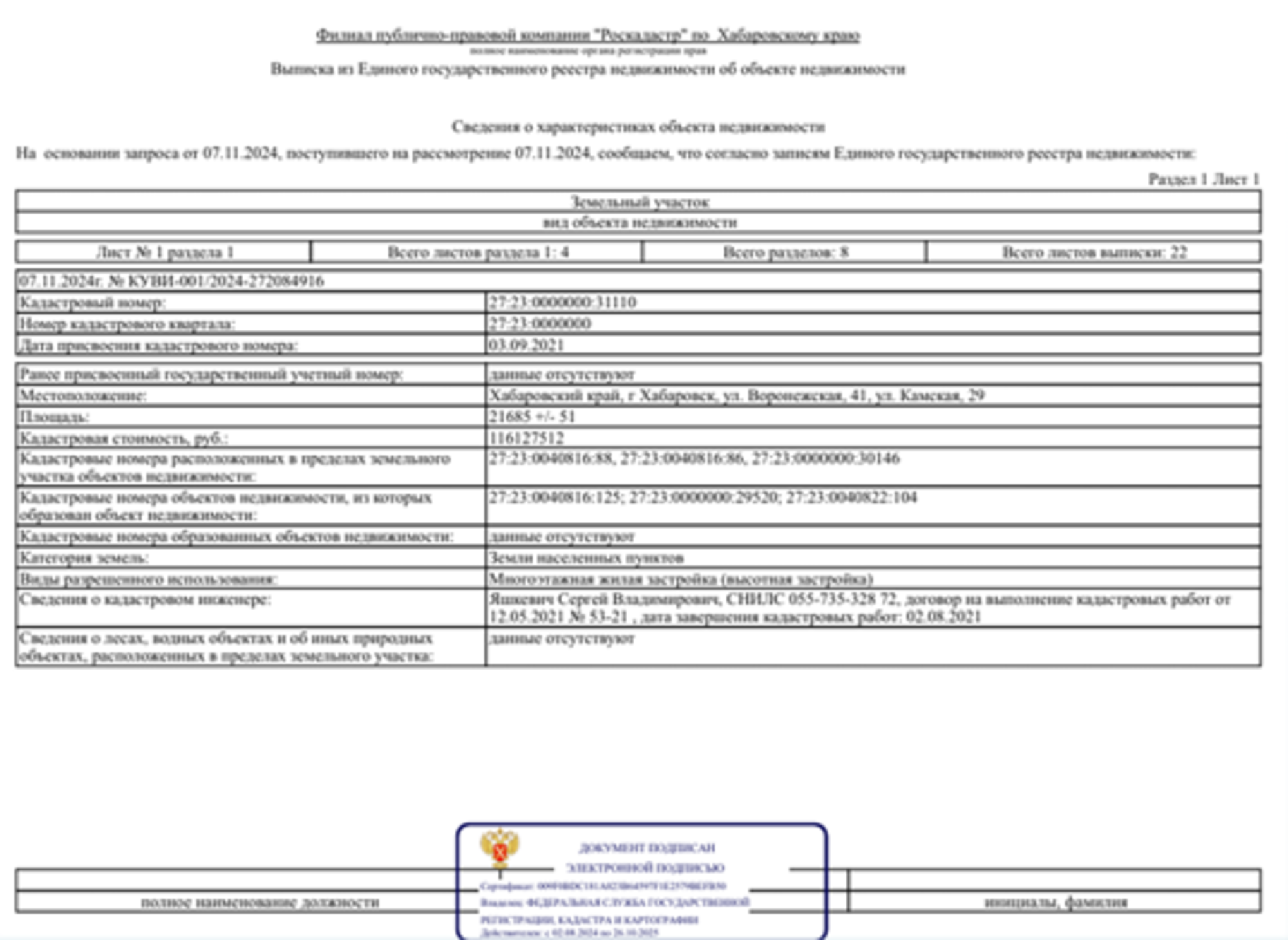 Купить землю, земельный участок за 800 000 рублей на Воронежская