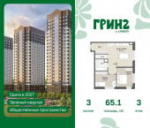 3-комн, 65 кв м, этаж 3/24 Воронежская улица