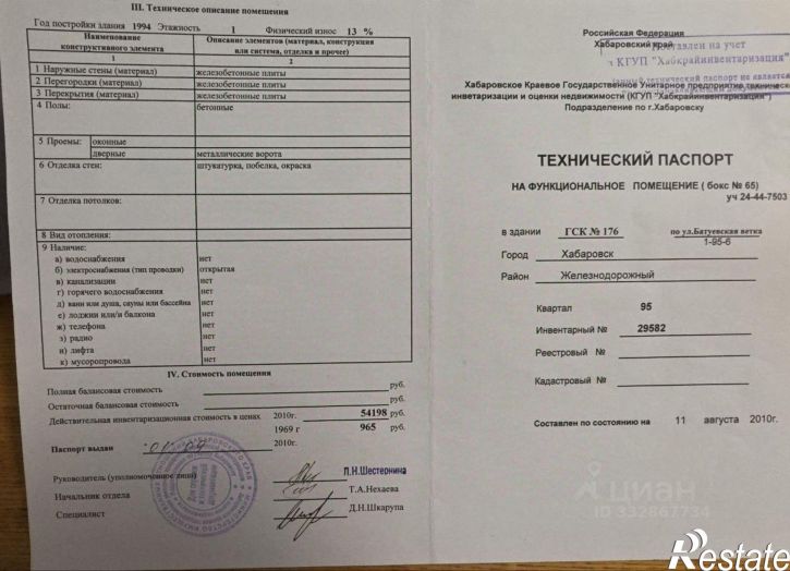 Гараж/парковка ул Батуевская ветка, 20,  д. 20