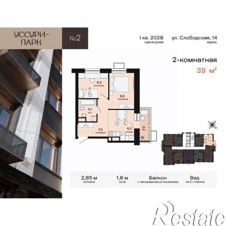 2-комн квартира в новом доме Слободская улица, 14,  д. 14