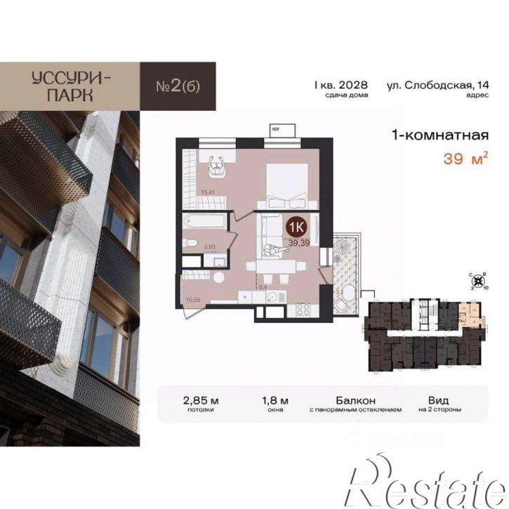 2-комн квартира в новом доме Слободская улица, 14,  д. 14
