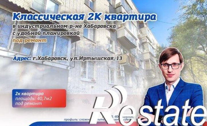 2-комн квартира Иртышская улица, 13,  д. 13